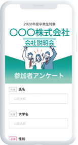 アンケートフォームの画面