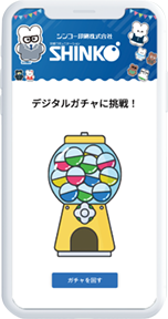 デジタルくじの画面