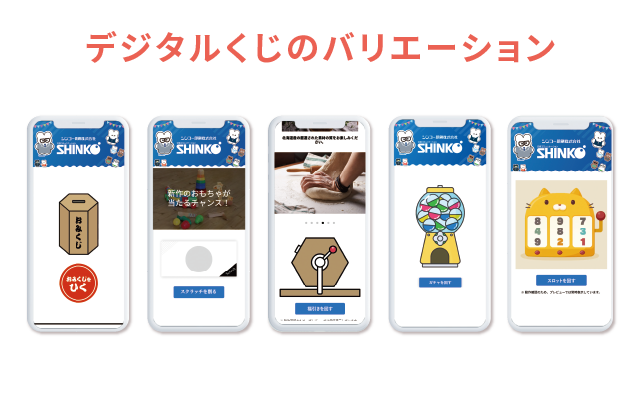 デジタルくじの画面