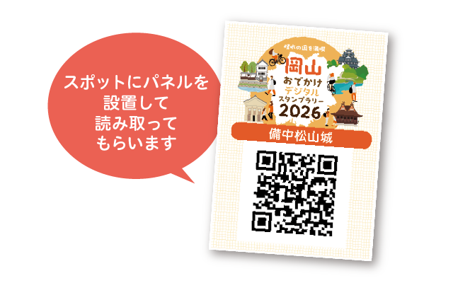 デジタルスタンプラリーの画面